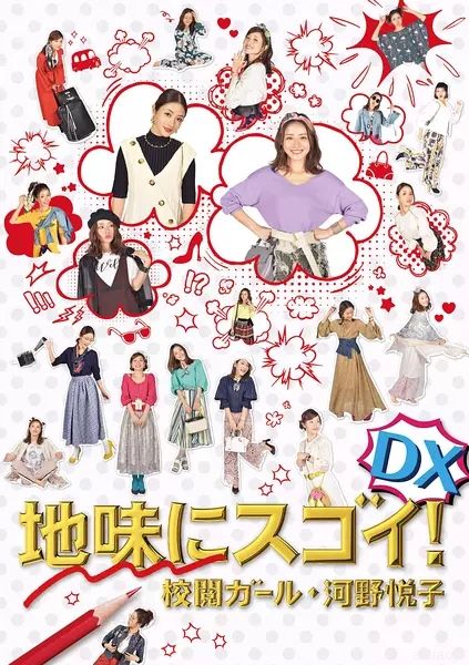 質(zhì)樸卻厲害！校閱女孩河野悅子