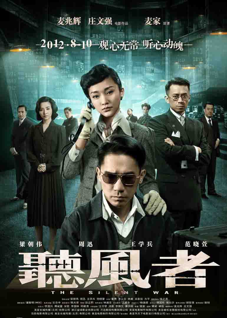 獨家解密[聽(tīng)風(fēng)者]拍攝全過(guò)程
