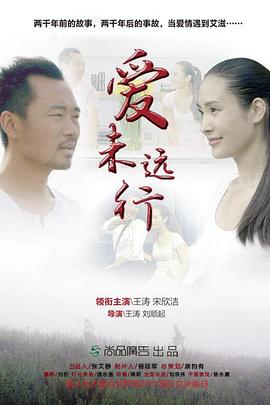 愛(ài)未遠行