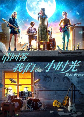 請回答，我們de小時(shí)光
