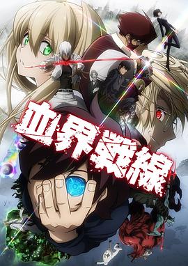 血界戰線(xiàn)(全集)