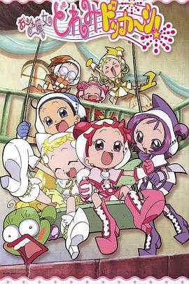 小魔女DoReMi 大合奏！