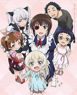 我家的女仆太煩人了！OVA