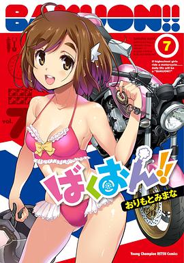 爆音少女??！OAD