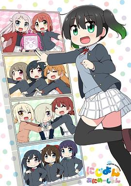 Love Live！虹咲學(xué)園學(xué)園偶像同好會(huì )四格漫