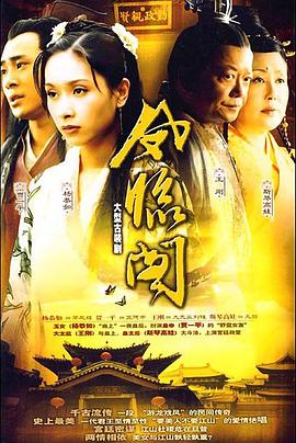 鳳臨閣第01集