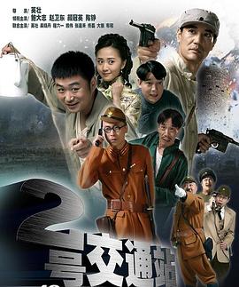 二號交通站第03集