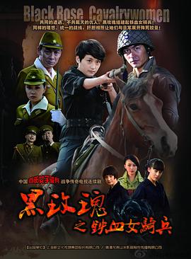 烽火鐵騎第02集