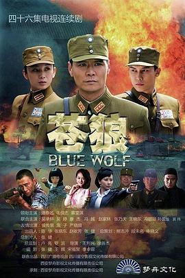 蒼狼第03集