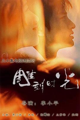 雕刻時(shí)光第03集