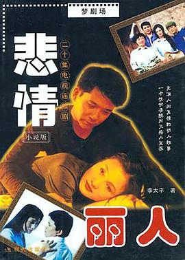 悲情麗人第01集