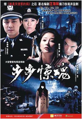 步步驚魂2008第01集
