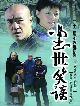 塵世笑談第01集
