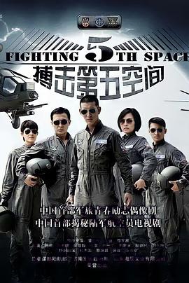 第五空間第30集