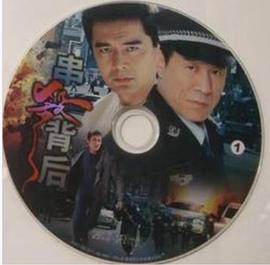 串殺背后第01集