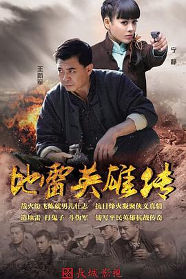 地雷英雄傳第01集