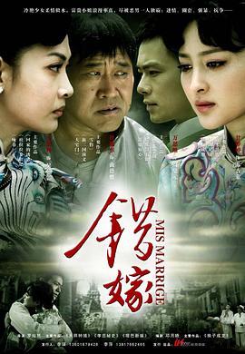錯嫁2011第01集