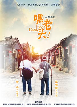 嘿，老頭！(全集)
