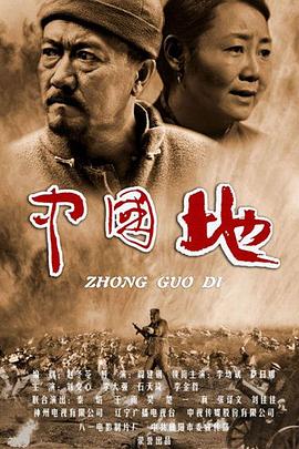 中國地第01集
