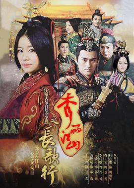 秀麗江山之長(cháng)歌行第01集