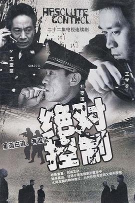 絕對控制2002第01集