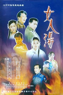 女人湯第20集