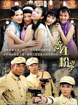 紅粉2007第05集