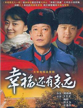 幸福還有多遠第01集