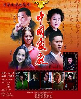 中國家庭之母愛(ài)(全集)