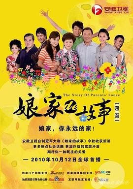 娘家的故事之愛(ài)的抉擇第02集