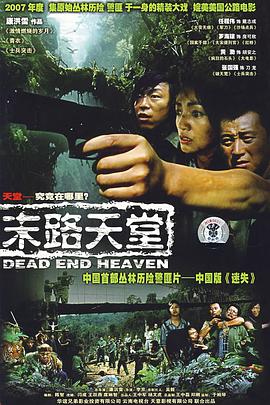 末路天堂第02集