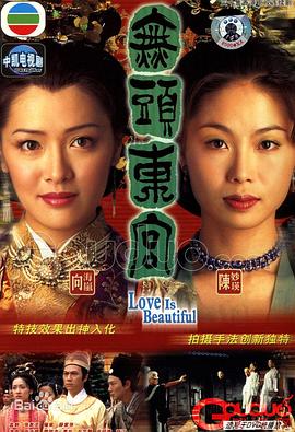 真假東宮國語(yǔ)(全集)