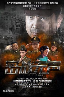 密戰無(wú)聲第02集