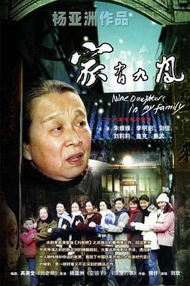 家有九鳳第01集