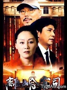 離婚官司第08集