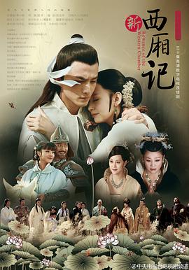 西廂記2013第03集