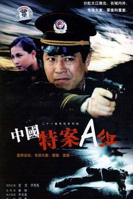 特案A組第01集