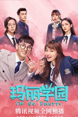 瑪麗學(xué)園第03集