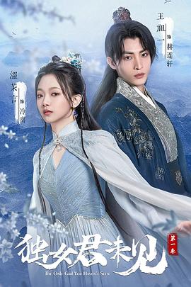 獨女君未見(jiàn)第一季第01集