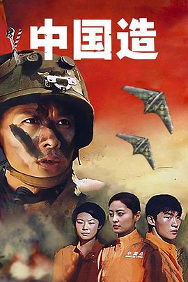 中國造第01集