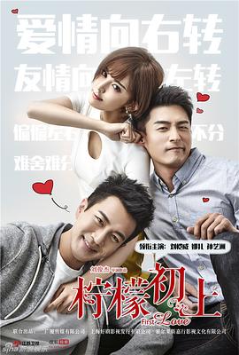 檸檬初上第01集