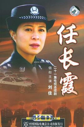 任長(cháng)霞2005第01集