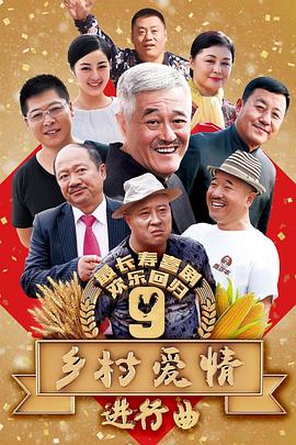 鄉村愛(ài)情進(jìn)行曲上第01集