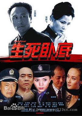 生死臥底第01集