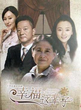 滿(mǎn)堂兒女第01集