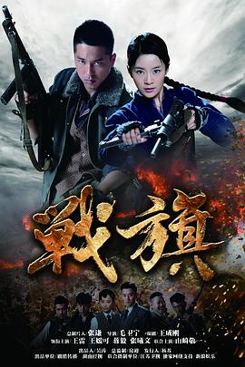 戰旗2012第01集