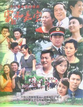 家和是寶第01集