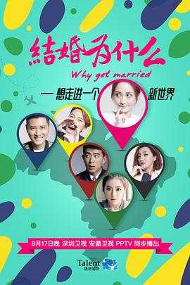 結婚為什么第03集
