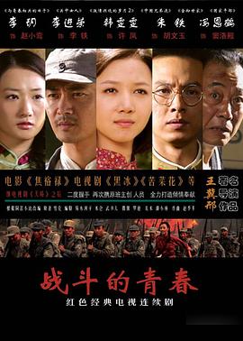戰斗的青春第01集
