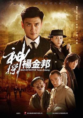 神探楊金邦第01集